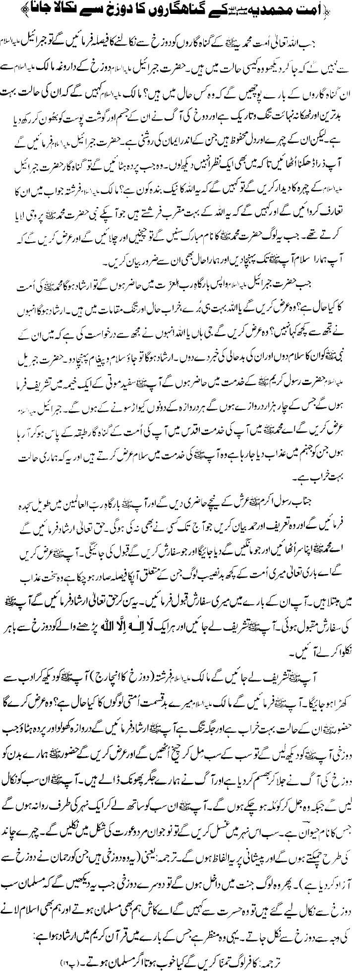 Ummat e Muhammadi (Sallallahu alaihi wasallam) Kay Gunnahgaro Ka Dozakh Say Nikala Jana