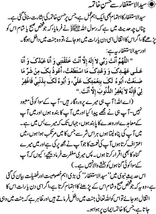 Syed-ul-Istighfar Say Husn e Khatma