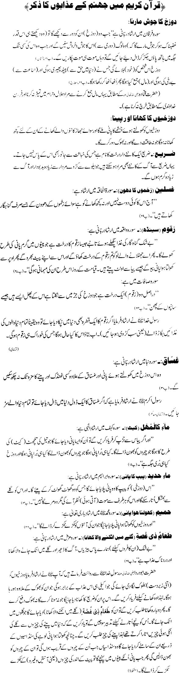 Quran Kareem Mein Jahannam Kay Azabon Ka Zikr