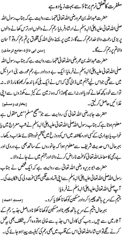 Maghfirat Ka Taluq Narm Bartao Say Bohat Zyada Hai