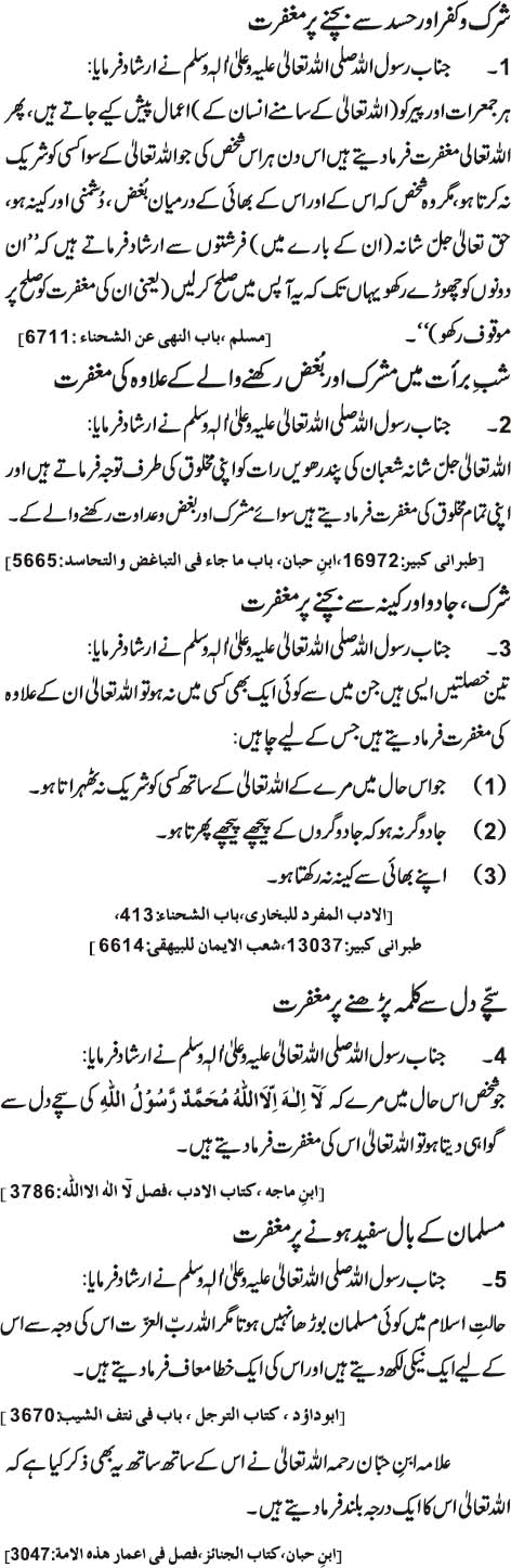 Maghfirat Waley Aamaal