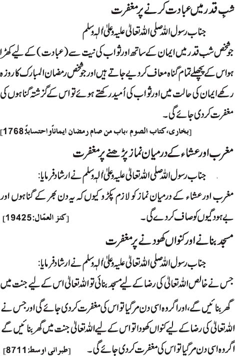 Maghfirat Wale Aamaal