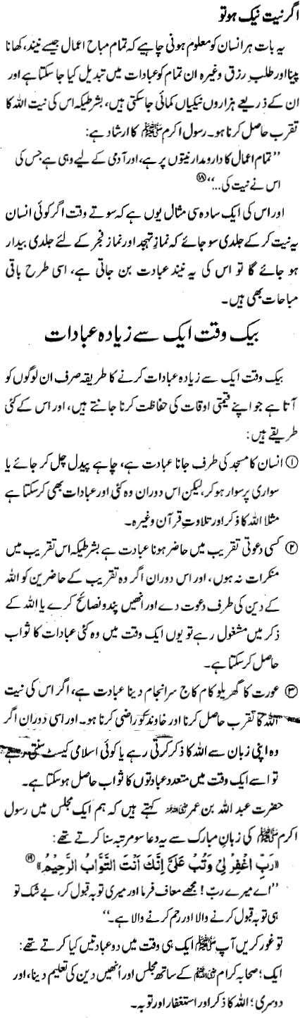 Agar Niyyat Naik Ho Tu