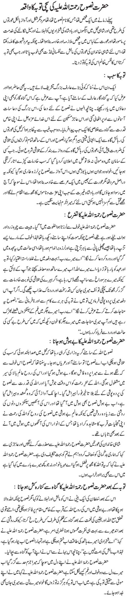 Hazrat Nasooh Rahmatullah alaih Ki Sachi Tauba Ka Waqia