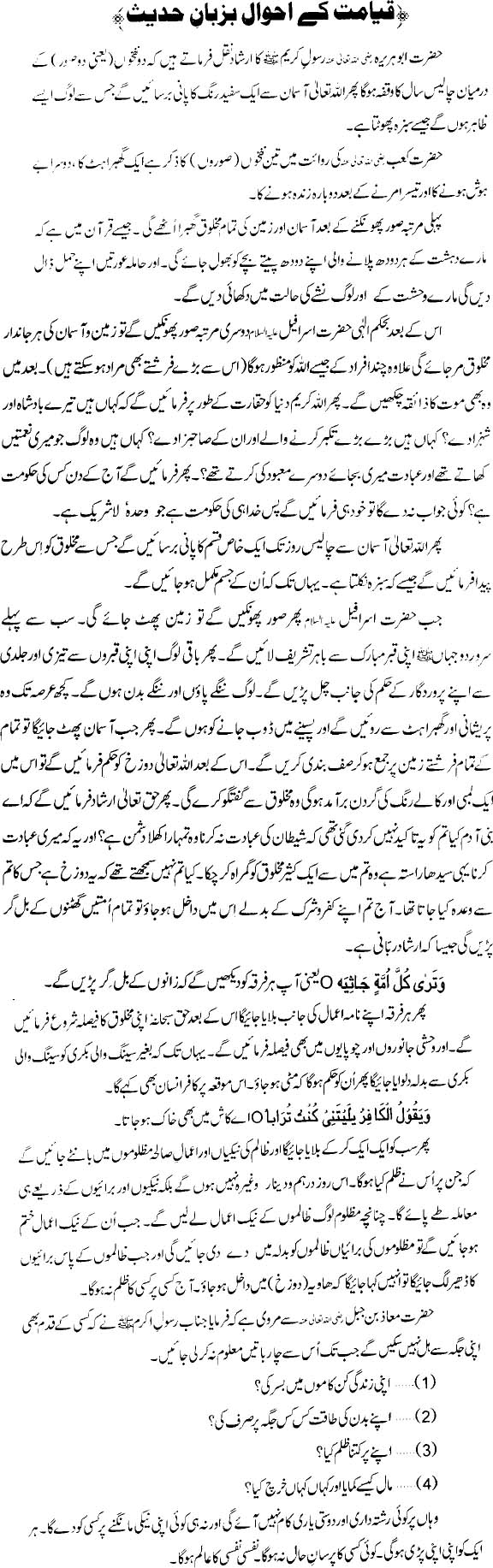 Qayamat Kay Ahwal Hadith Ki Roshni Mein