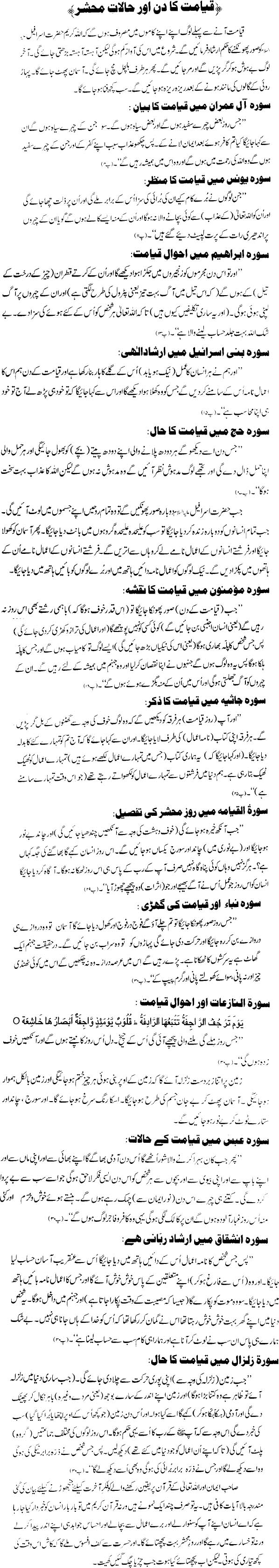 Qayamat Ka Din Aur Halat e Mehshar 