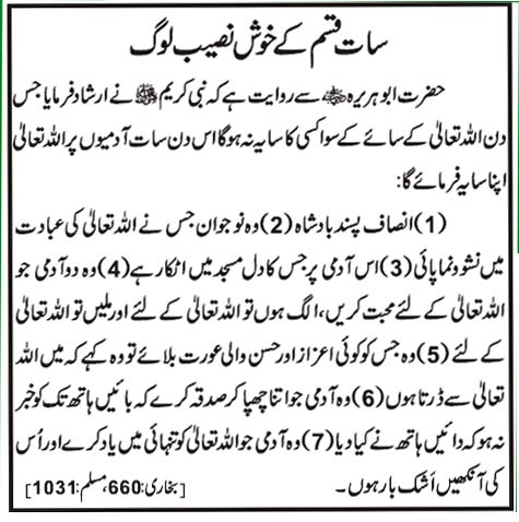Saat Qisam Kay Khush Naseeb Log