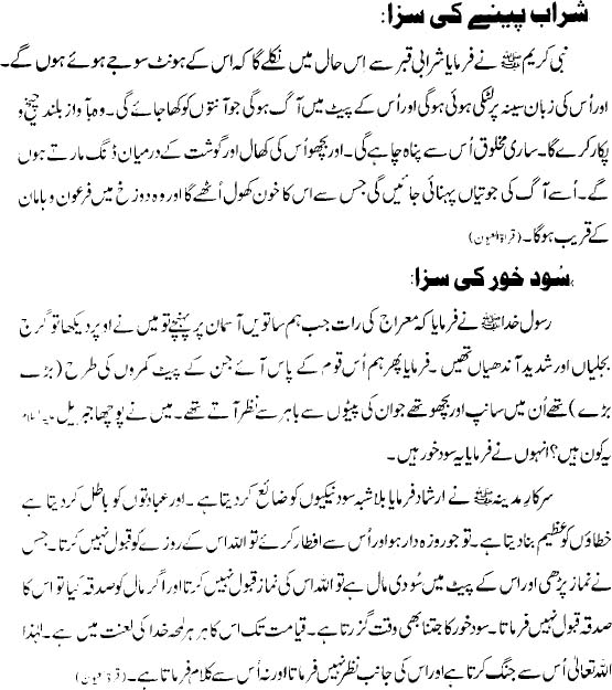 Sharab Peene Aur Sood Khor Ki Saza