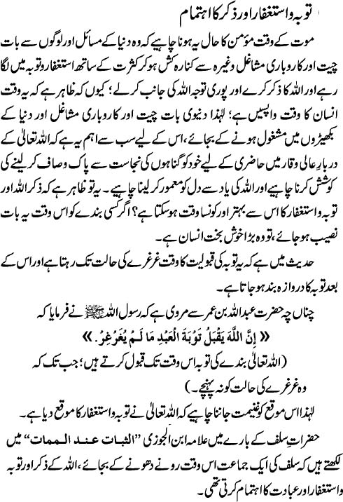 Tauba wa Istighfar Aur Zikr Ka Ihtimam