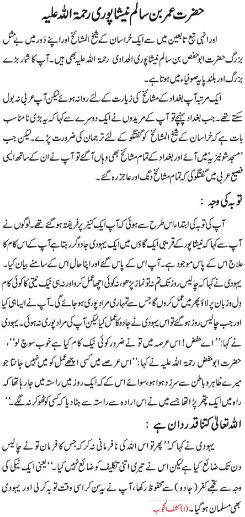Umar Bin Salim Nishapuri (Rehmat Ullah Aleh)