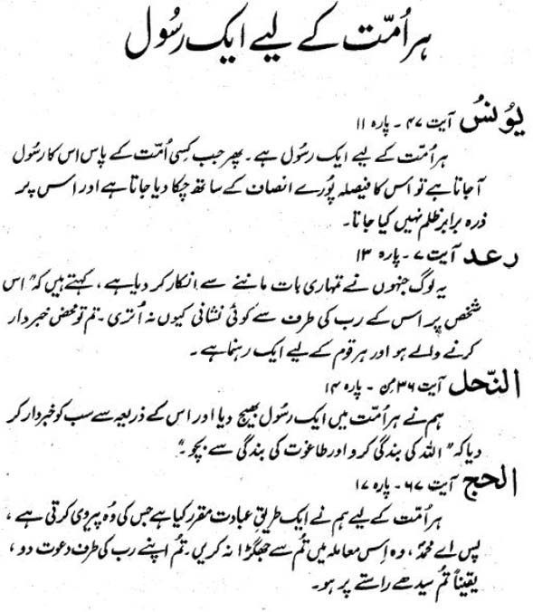 Har Ummat Kay Liye Aik Rasool