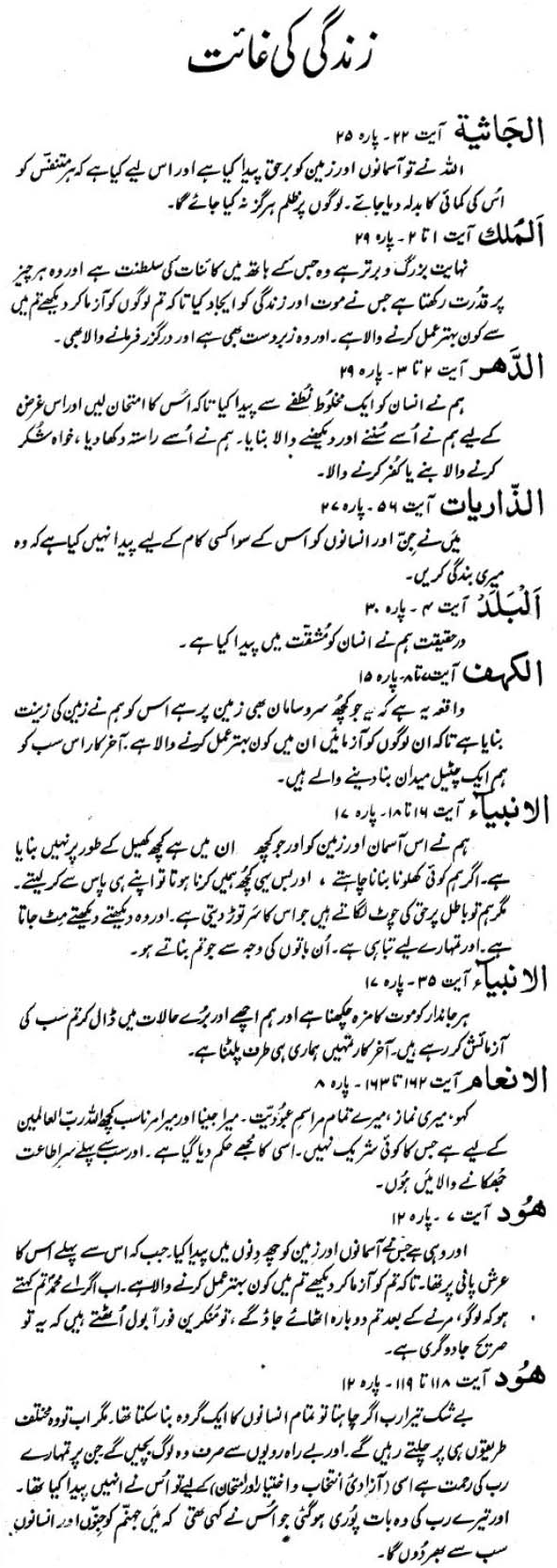 Zindagi Ka Maqsad Quran Ki Roshni Mein