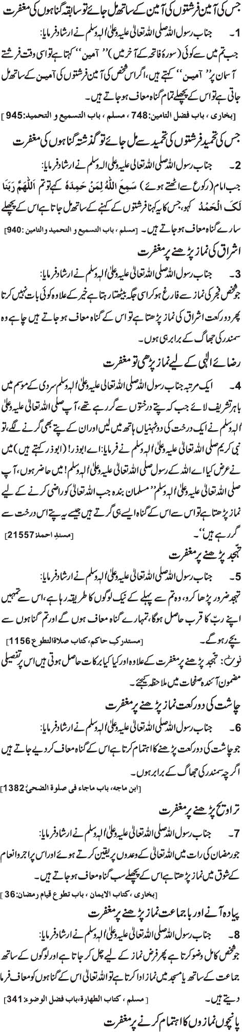 Aamal e Maghfirat: Namaz