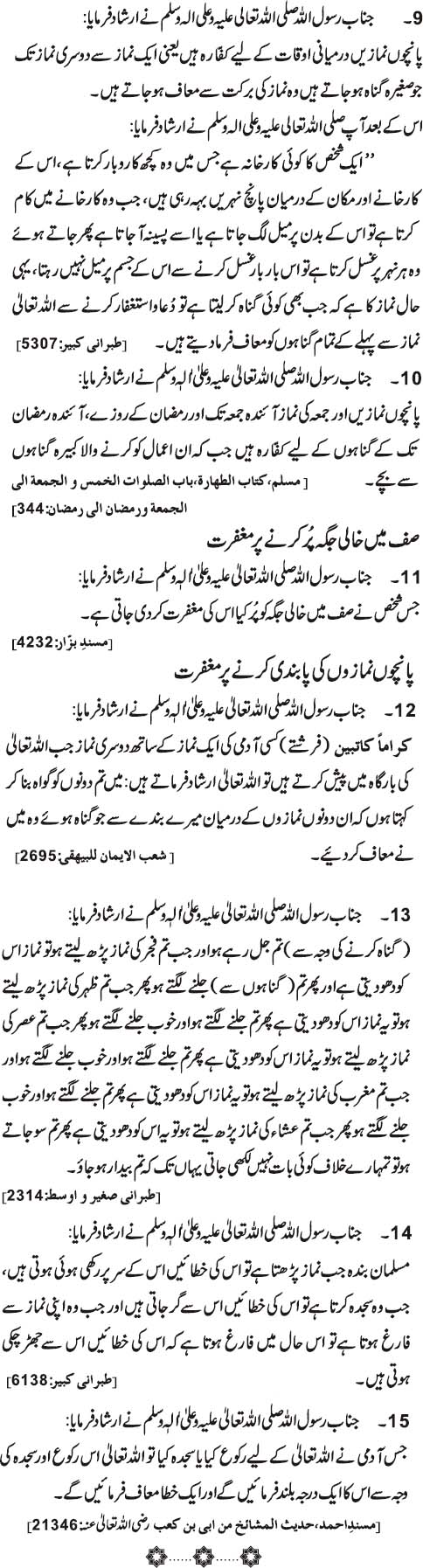 Aamal e Maghfirat: Namaz