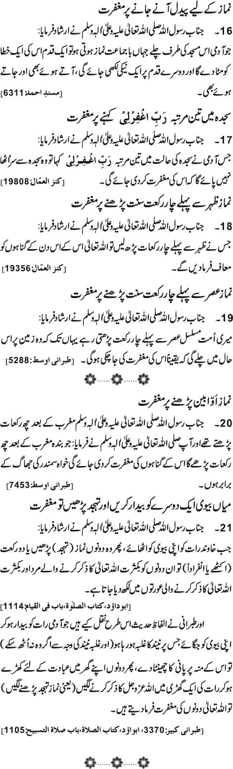 Aamal e Maghfirat: Namaz