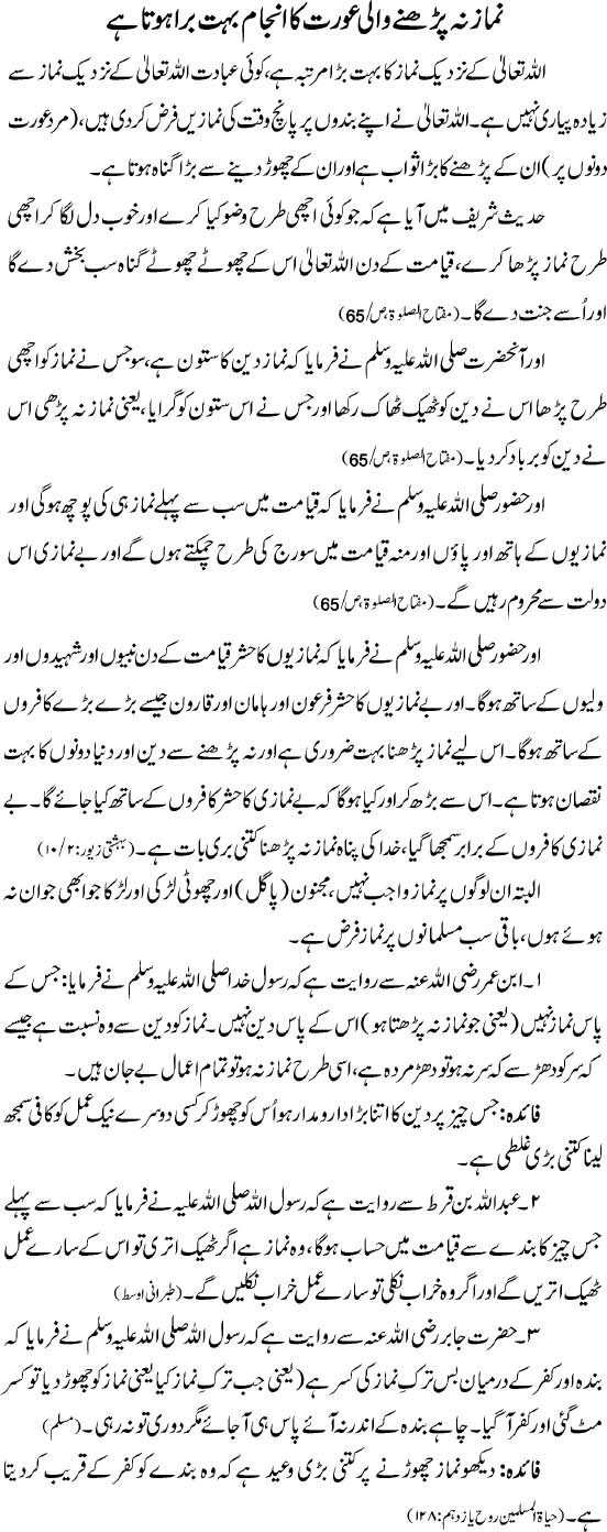 Namaz Na Parhne Wali Aurat Ka Anjam Bohat Bura Hota Hai