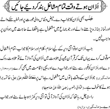 Azan Kay Waqt Tamam Mashaghil Tark Kar Dein