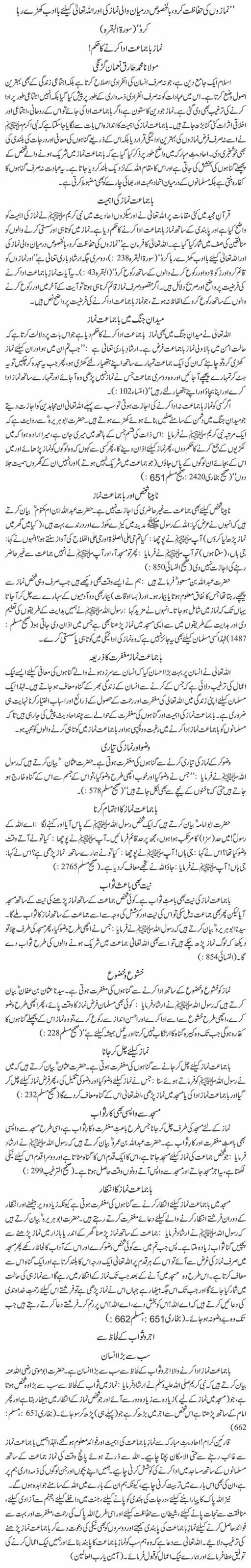 Namaz Ba-Jamat Ada Kerne Ka Hukam