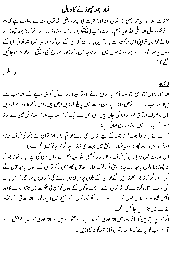 Namaz Jumma Chorne Ka Wabaal