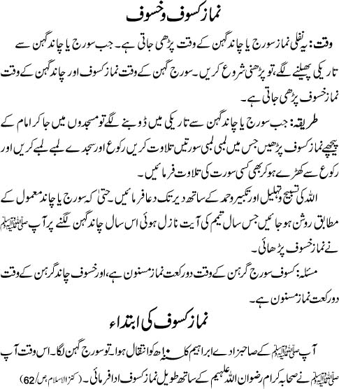 Namaz-e-Kasoof Aur Khasoof