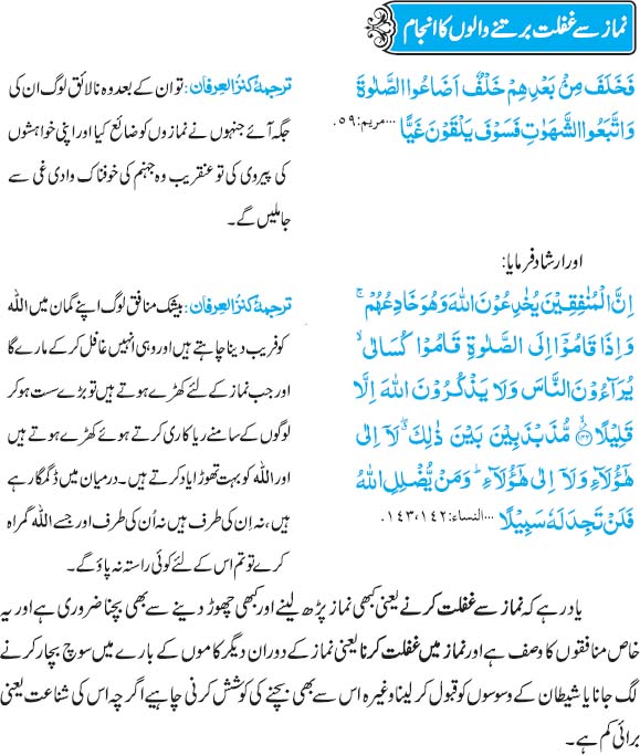 Namaz Say Ghaflat Baratne Walo Ka Anjam