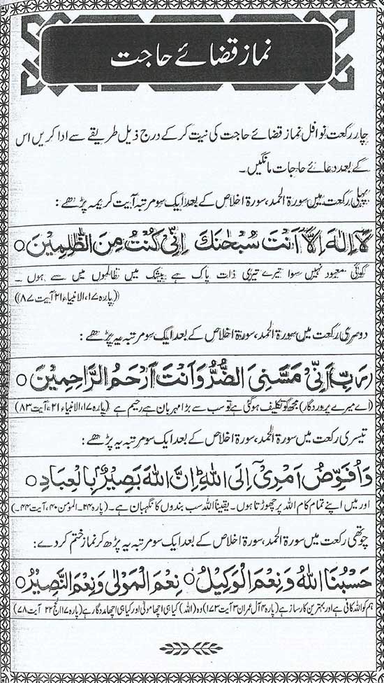 Namaz Qaza-e-Hajaat 