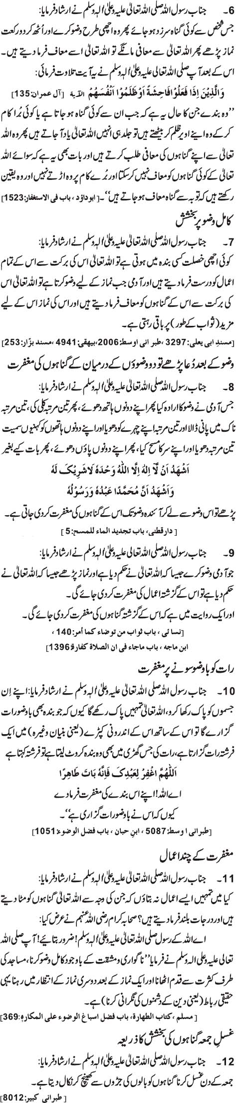Kamil Wudu Aur Khushu Khudhu Say Namaz Parhne Par Maghfirat