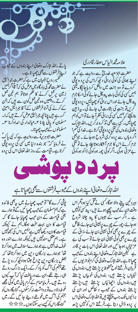 parda-poshi