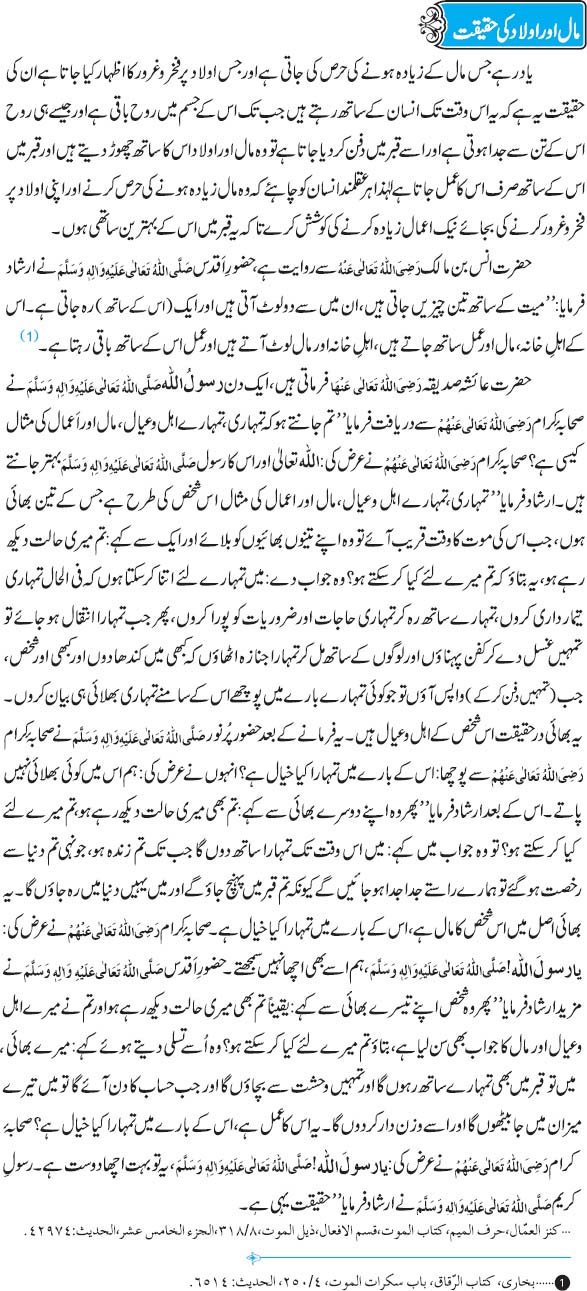 Maal Aur Aulad Ki Haqeeqat