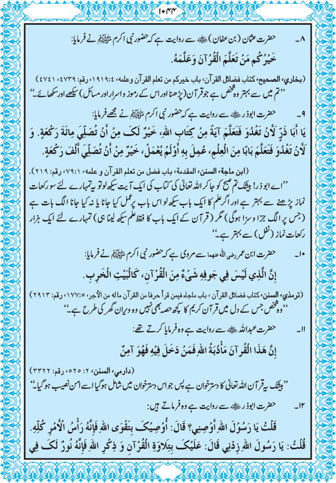 Fazail-E-Quran