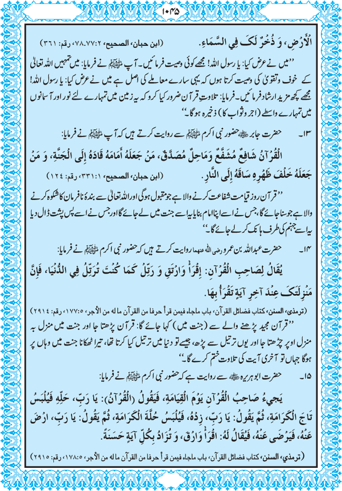 Fazail-E-Quran