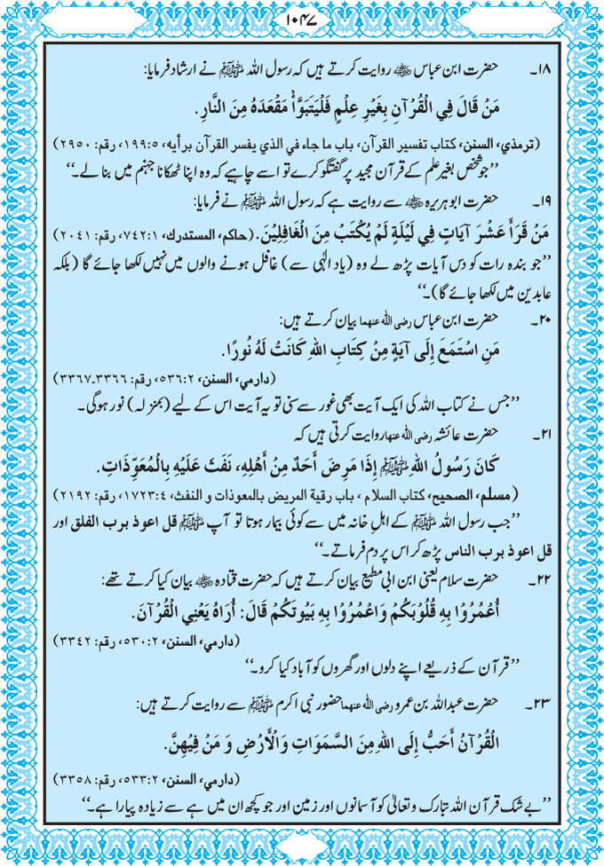 Fazail-E-Quran