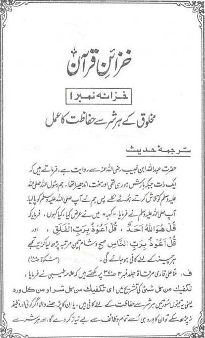 Khazain-e-Quran