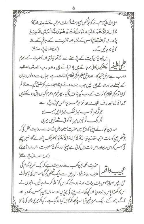 Khazain-e-Quran