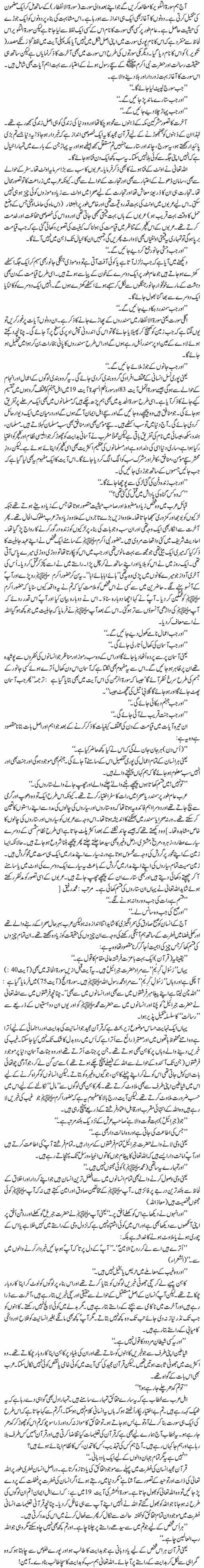 Nazool E Quran Ka Shafaf Nizam