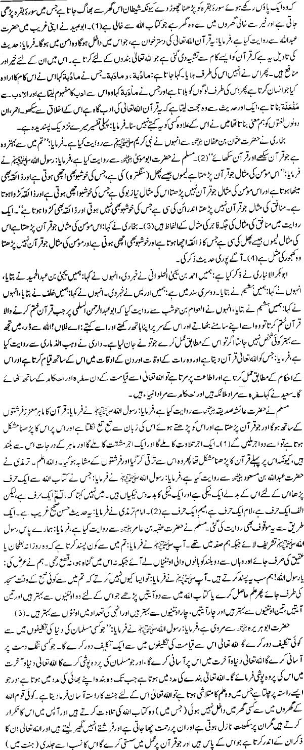Fazail-E-Quran: Qari, Sunane Wale Aur Iss Kay Amil Ki Fazeelat