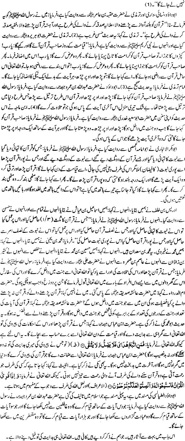 Fazail-E-Quran: Qari, Sunane Wale Aur Iss Kay Amil Ki Fazeelat