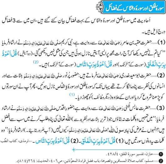 Surah Falaq, Aur Surah Nas Kay Fazail