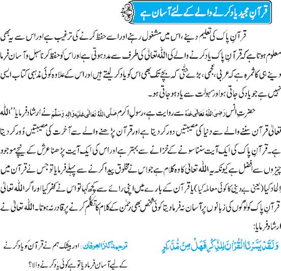 Quran Yaad Karnay Waley Kay Liye Asaan Hai
