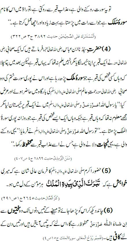 Surah Al-Mulk Ke Fawaid