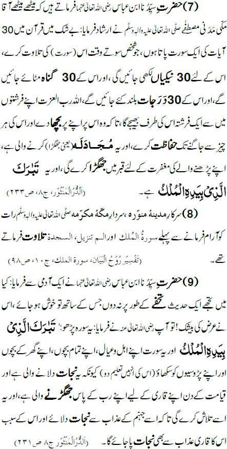 Surah Al-Mulk Ke Fawaid