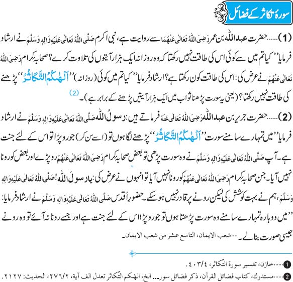 Surah Takasur Kay Fazail