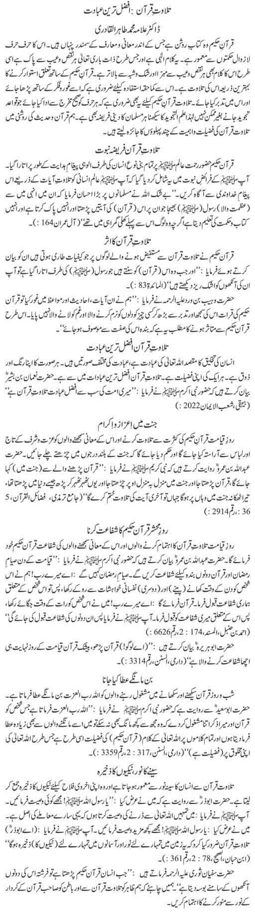 Tilawat-e-Quran: Afzal Tareen Ibadat
