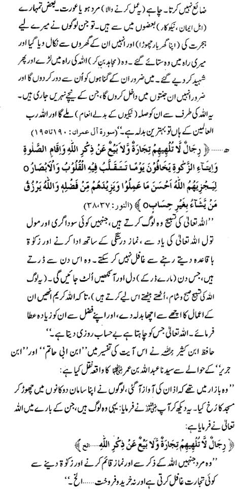 Quran Ki Roshni Mein Zikr Allah Ki Fazeelat