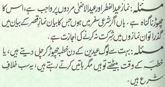 Namaz e Eid ka tariqa