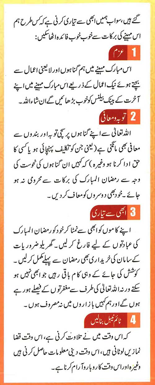 Guldasta-E-Ramadan
