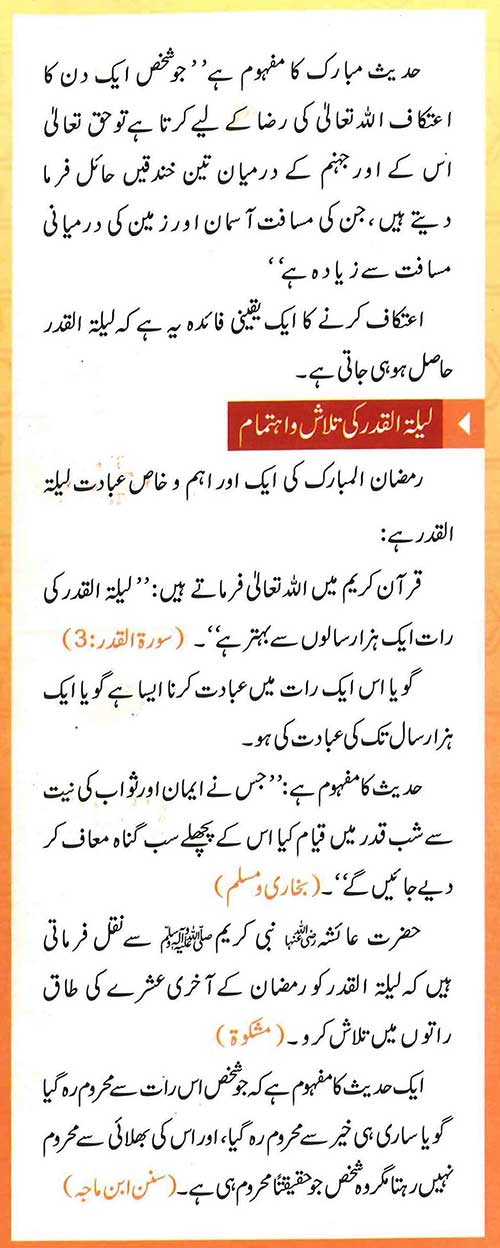 Guldasta-E-Ramadan