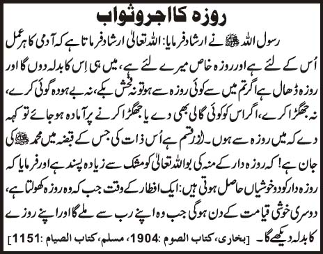 Roza Ka Ajar o Sawab