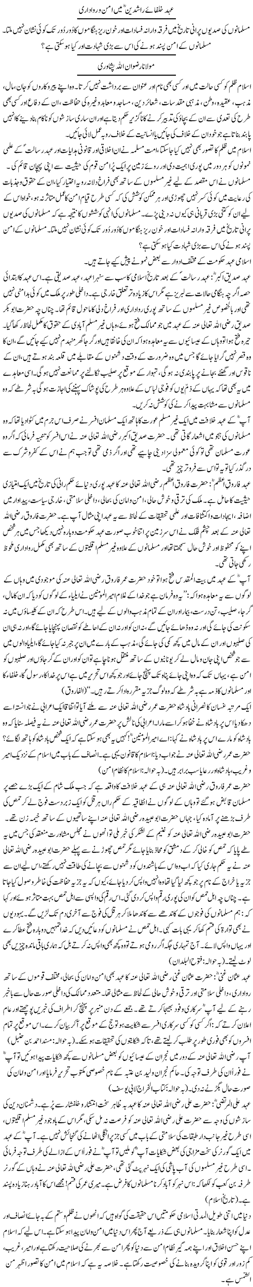 Ehd Khulafa-e-Rashideen Mein Aman Aur Rawadari