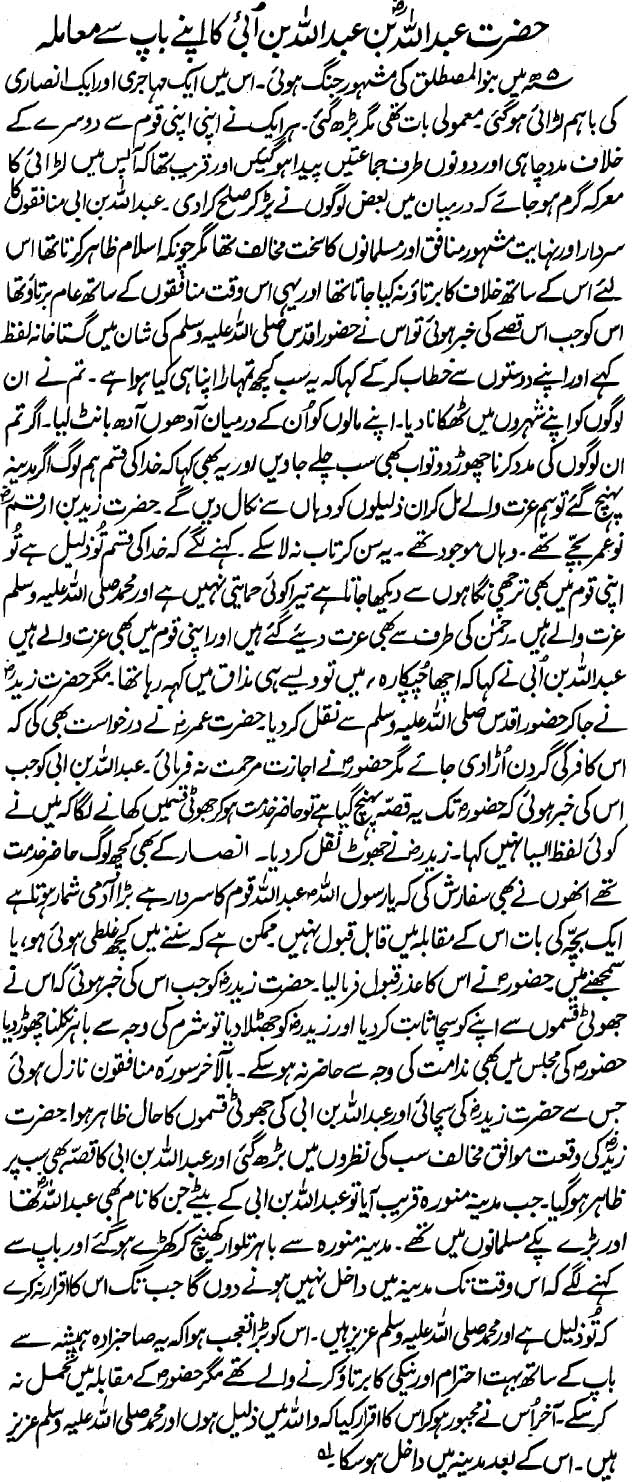 Hadrat Abdullah Bin Abdullah Bin Ubay (radi Allahu anhu) Ka Apne Baap Say Muamla